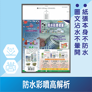 WP防水彩噴電腦標籤